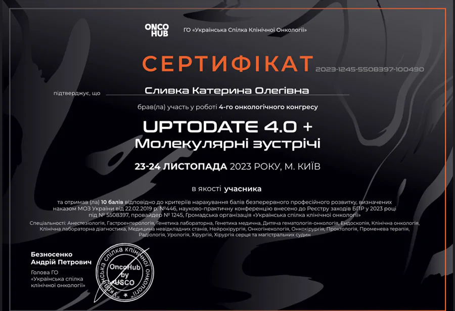 Сливка Катерина Олегівна сертифікат 10