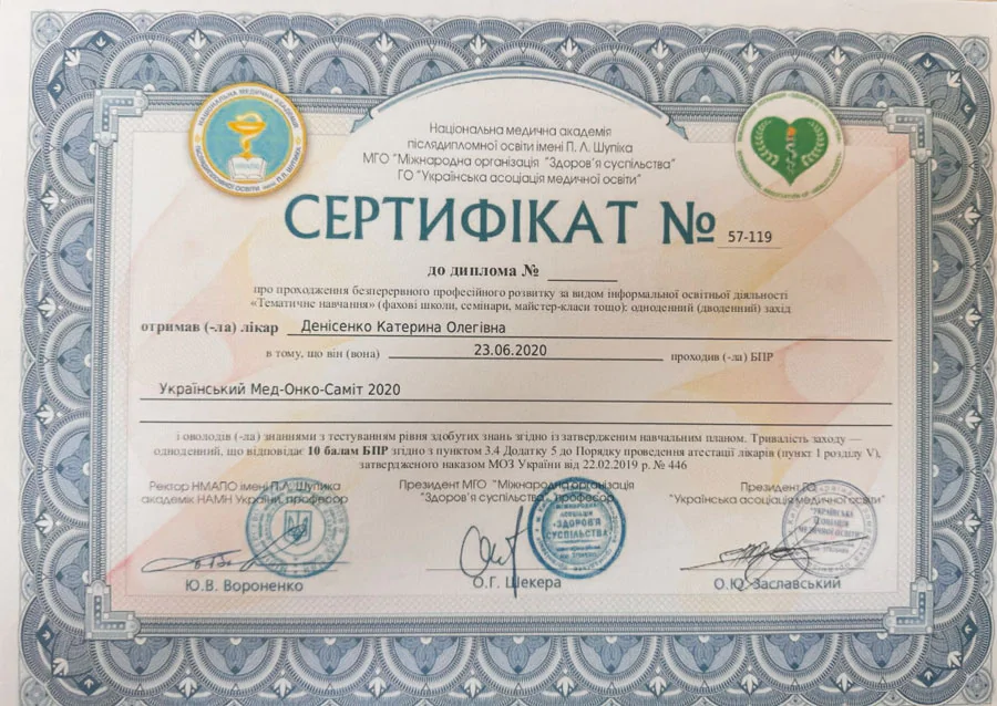 Сливка Катерина Олегівна сертифікат 2
