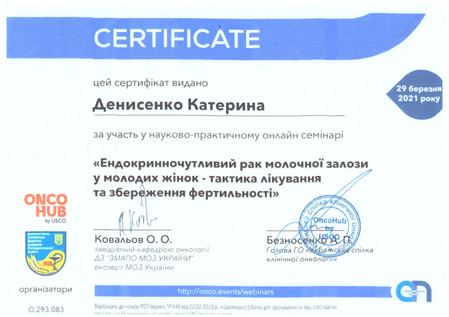 Сливка Катерина Олегівна сертифікат 3