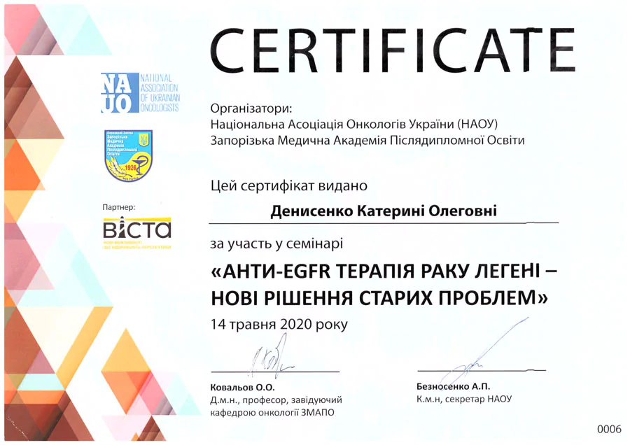 Сливка Катерина Олегівна сертифікат 4