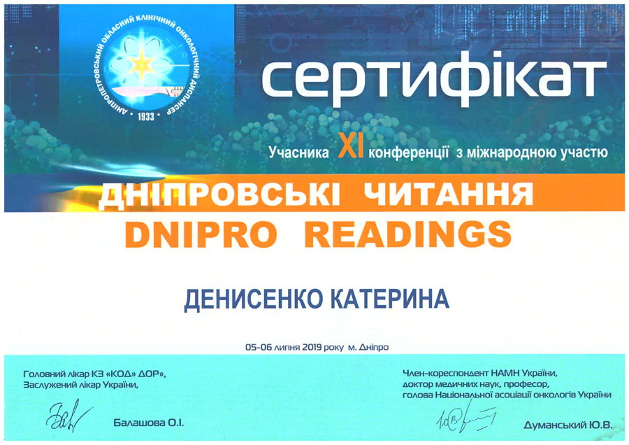 Сливка Катерина Олегівна сертифікат 6
