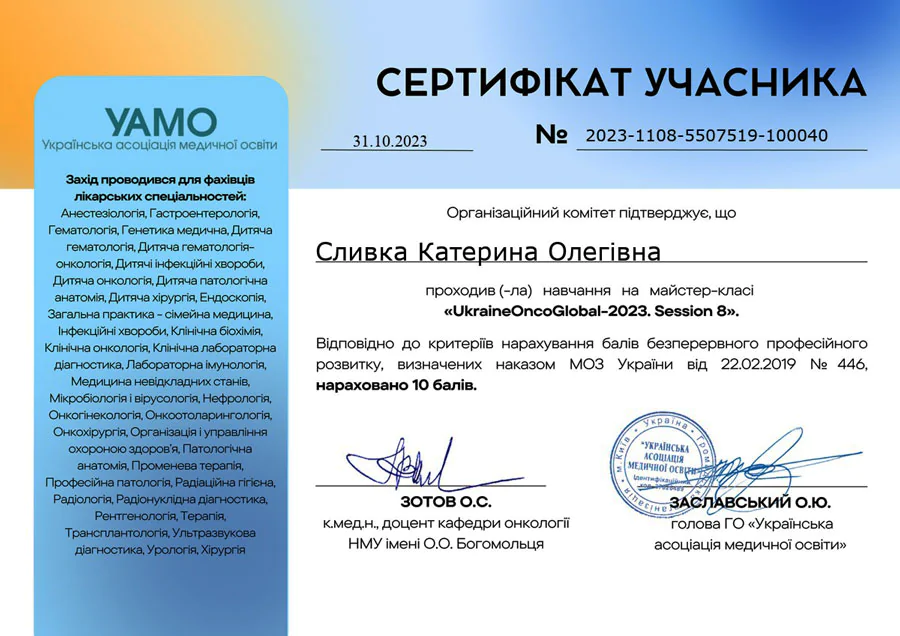 Сливка Катерина Олегівна сертифікат 7