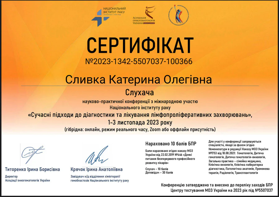 Сливка Катерина Олегівна сертифікат 8