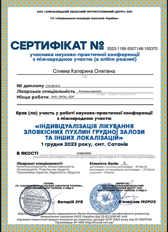 Сливка Катерина Олегівна сертифікат 9