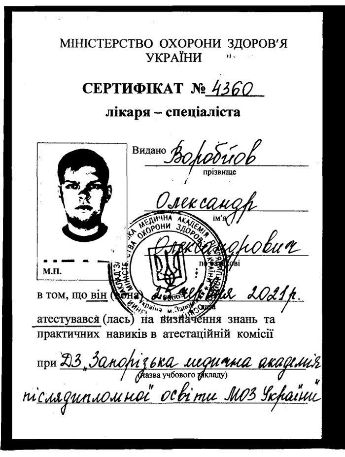 Воробйов Олександр Олександрович сертифікат 1