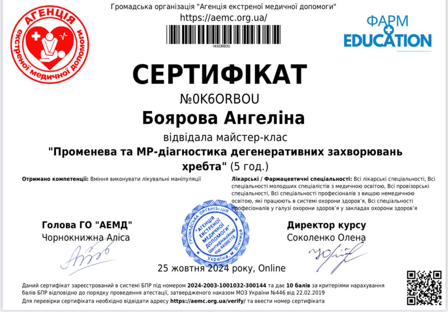 Боярова Ангеліна Костянтинівна сертифікат 1