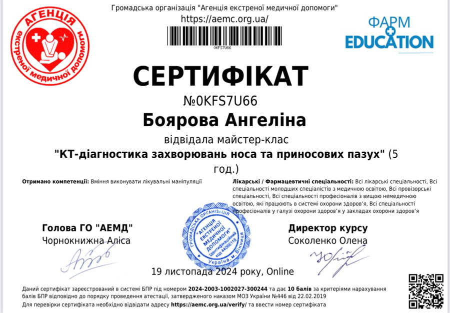 Боярова Ангеліна Костянтинівна сертифікат 2