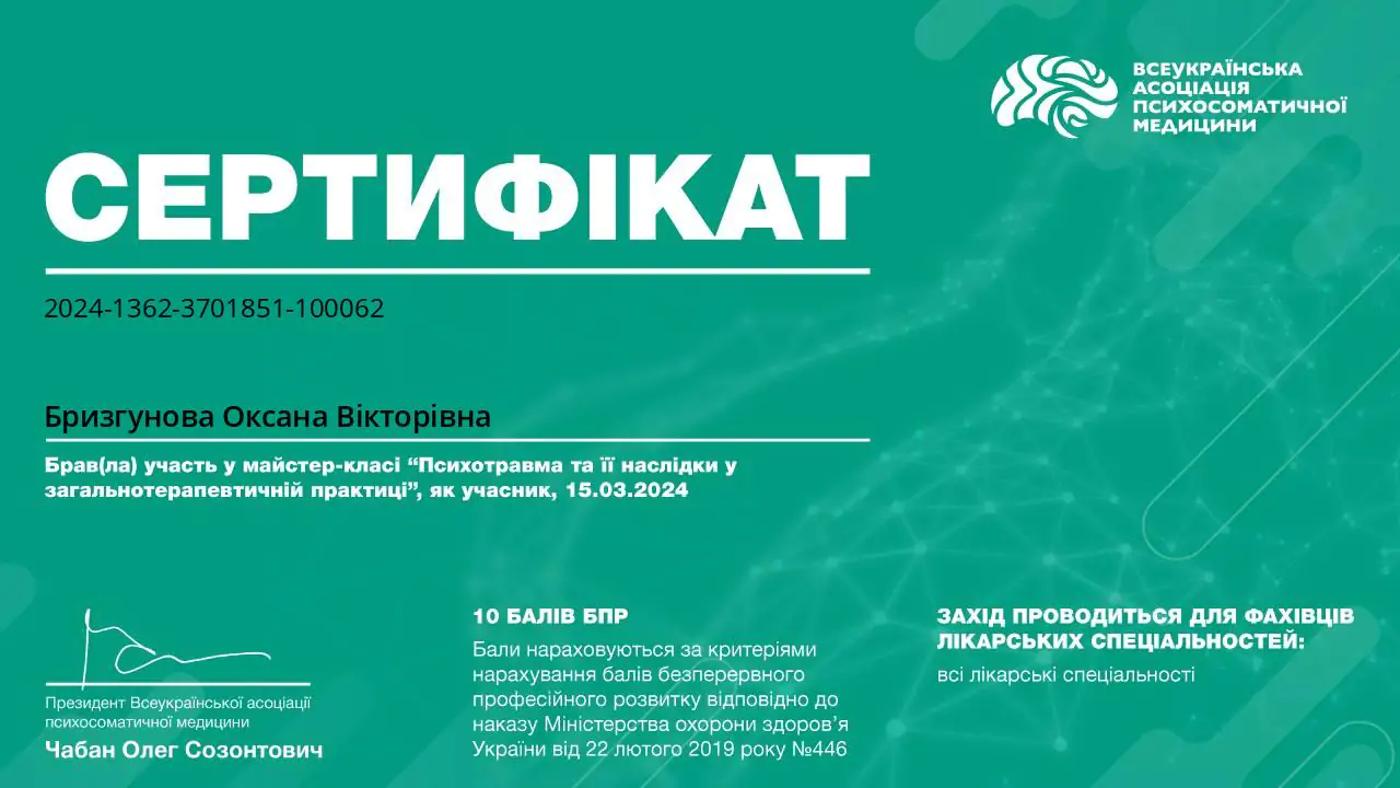 Сертифікат Оксана Бризгунова