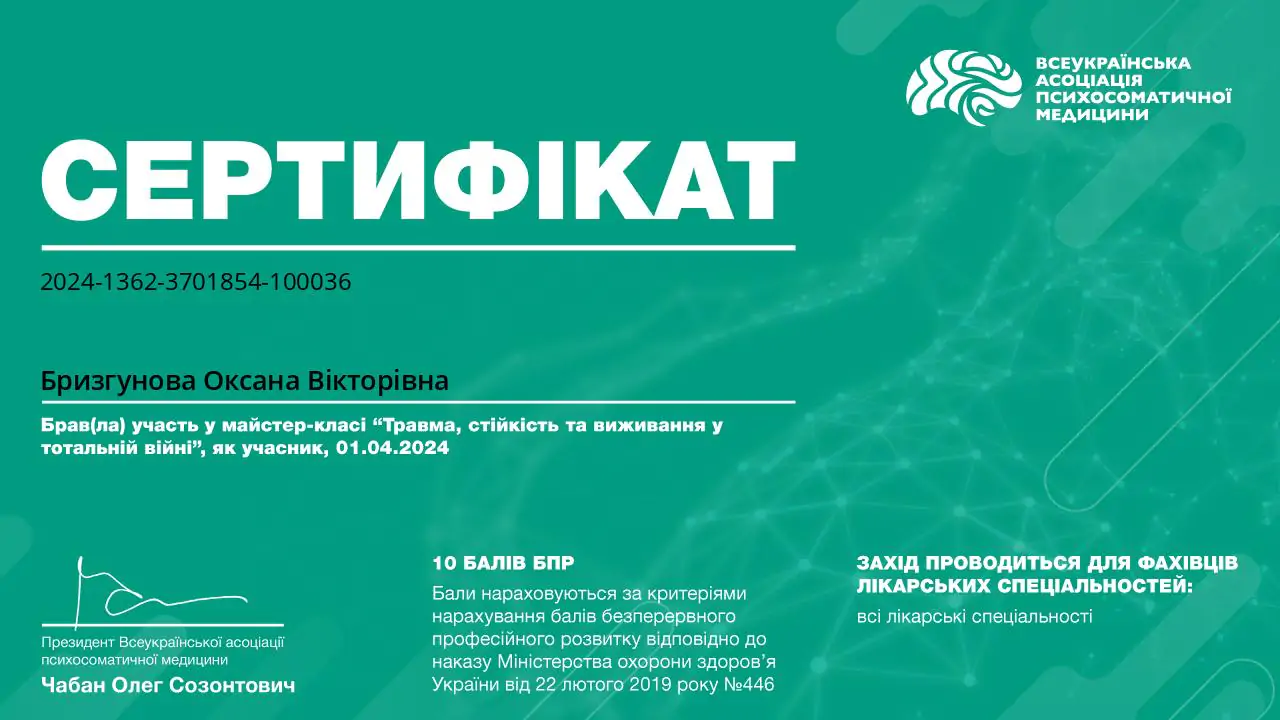 Сертифікат Оксана Бризгунова