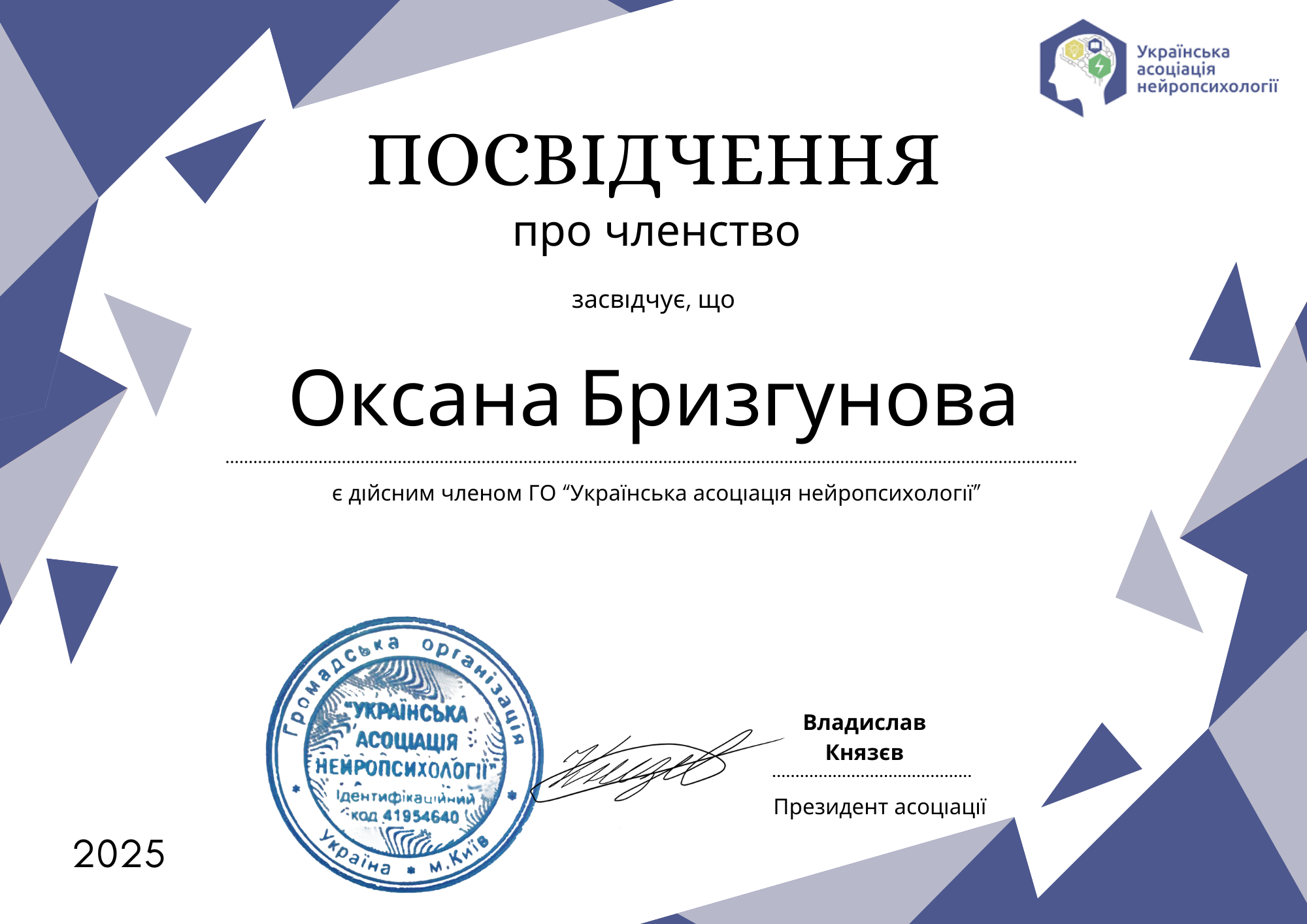 Сертифікат Оксана Бризгунова