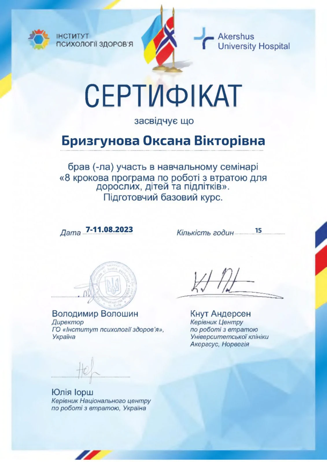 Сертифікат Оксана Бризгунова
