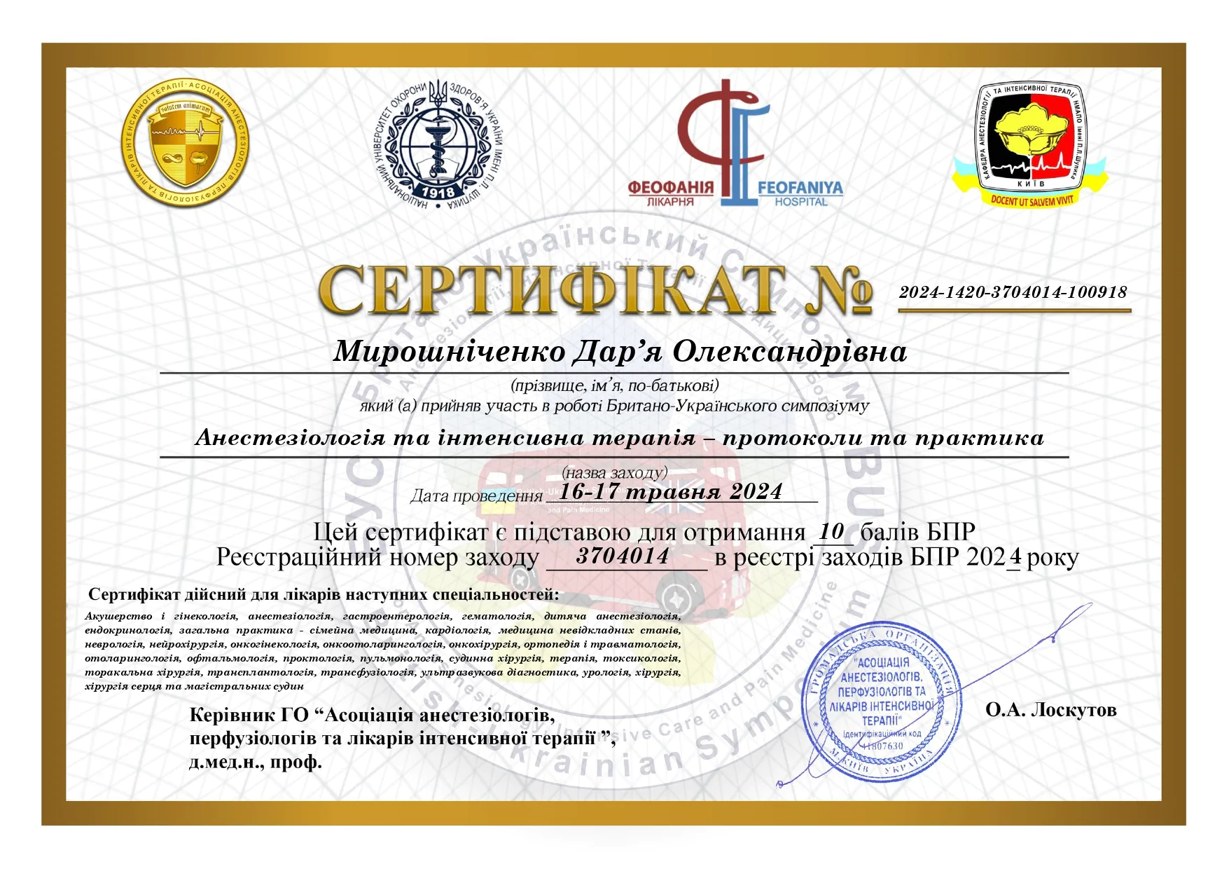 Мирошніченко Дарʼя Олександрівна Сертифікат
