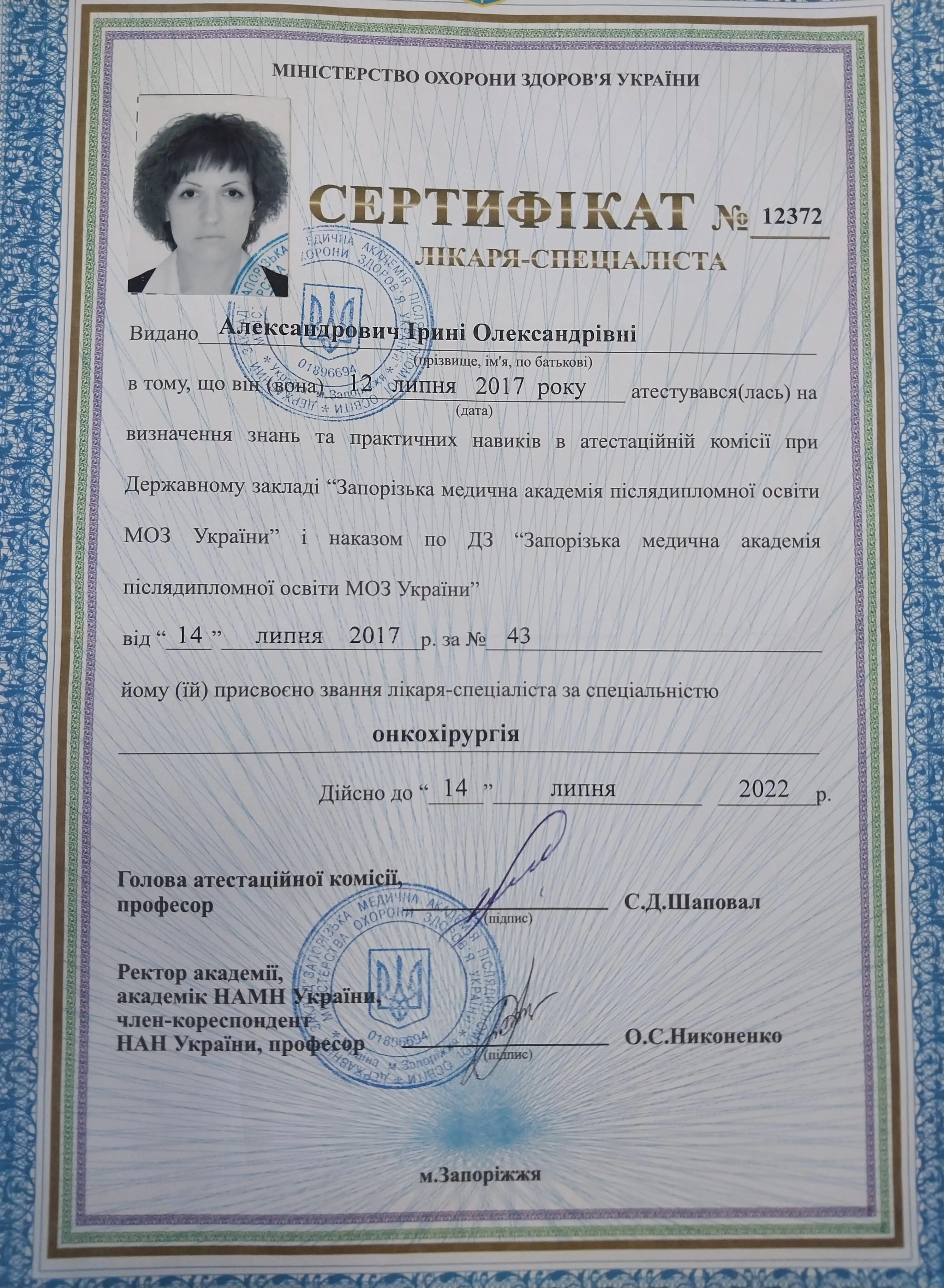 Диплом Александрович Ірина Олександрівна