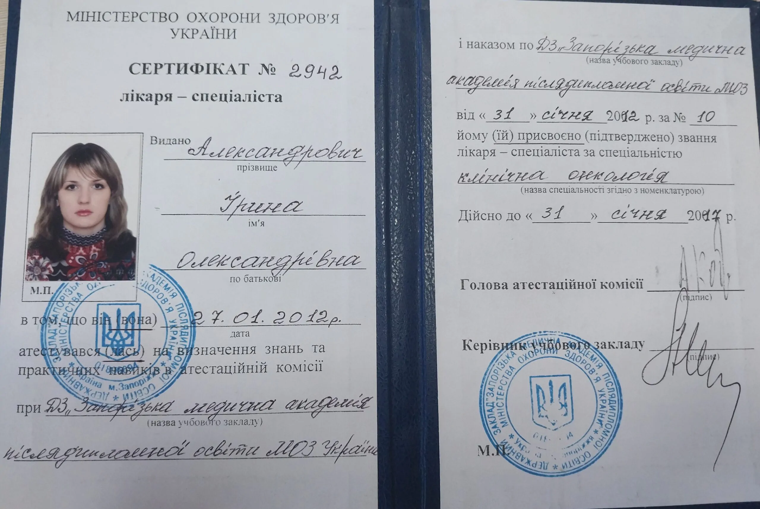 Диплом Александрович Ірина Олександрівна