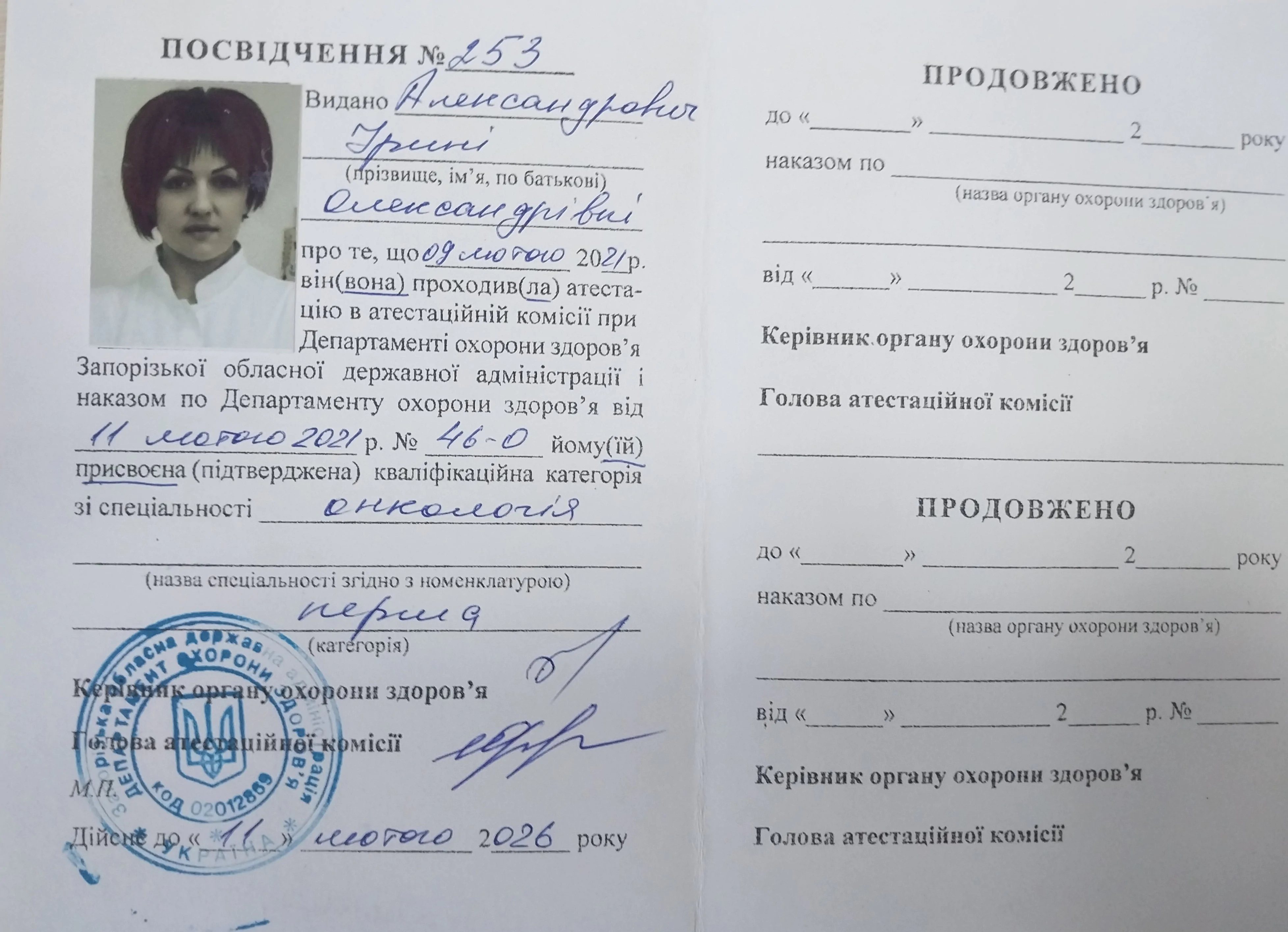 Диплом Александрович Ірина Олександрівна