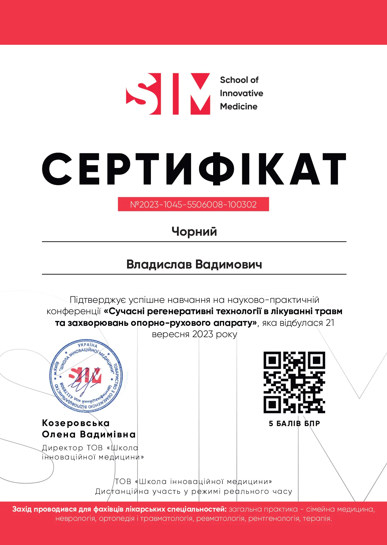 Сертифікат Чорний Владислав