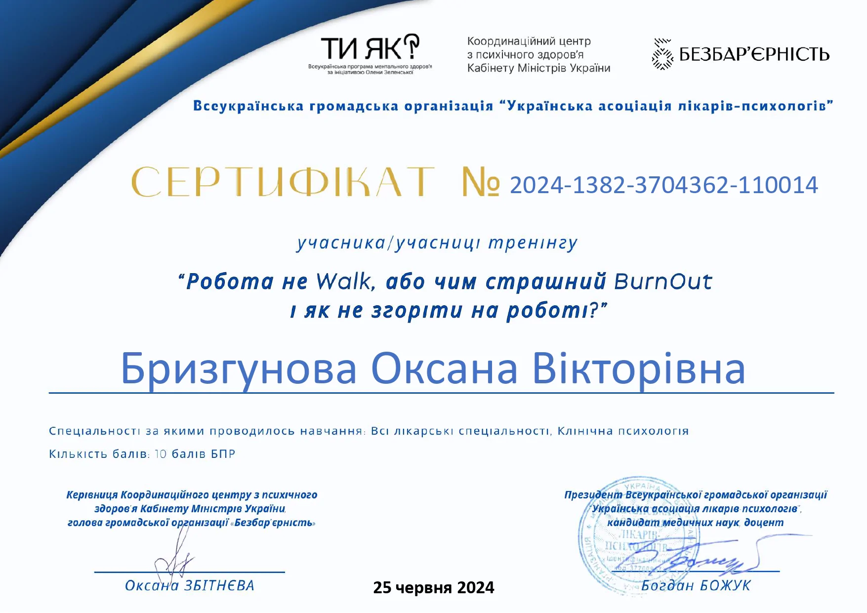Сертифікат Оксана Бризгунова