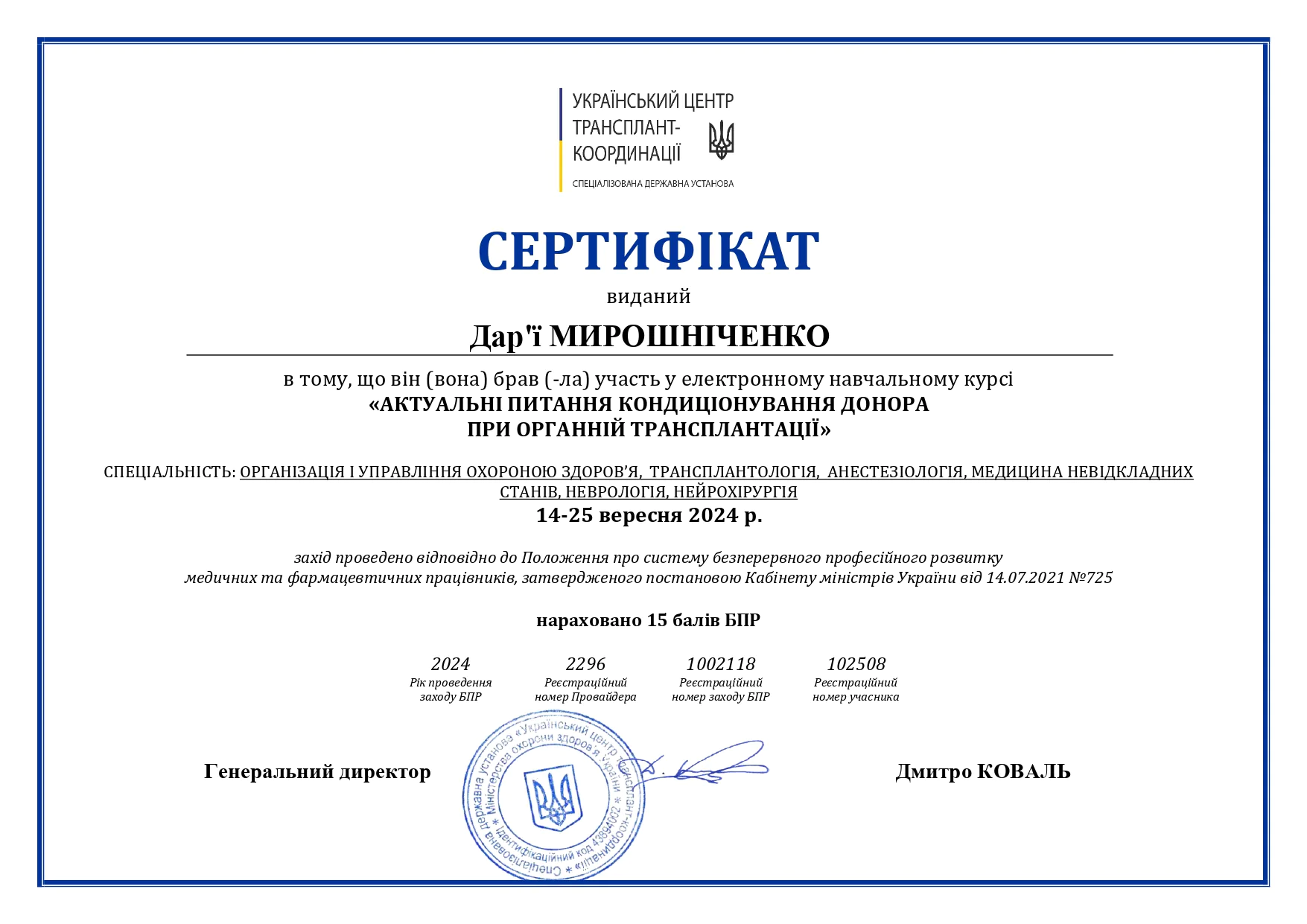 Мирошніченко Дарʼя Олександрівна Сертифікат