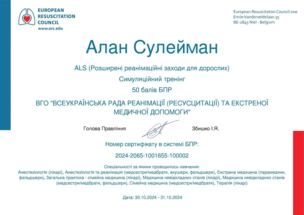 Сулейман Алан Сертифікат