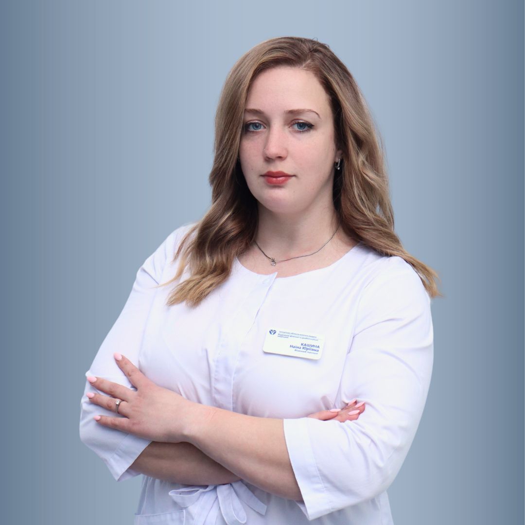 Кашина Наїна Юріївна