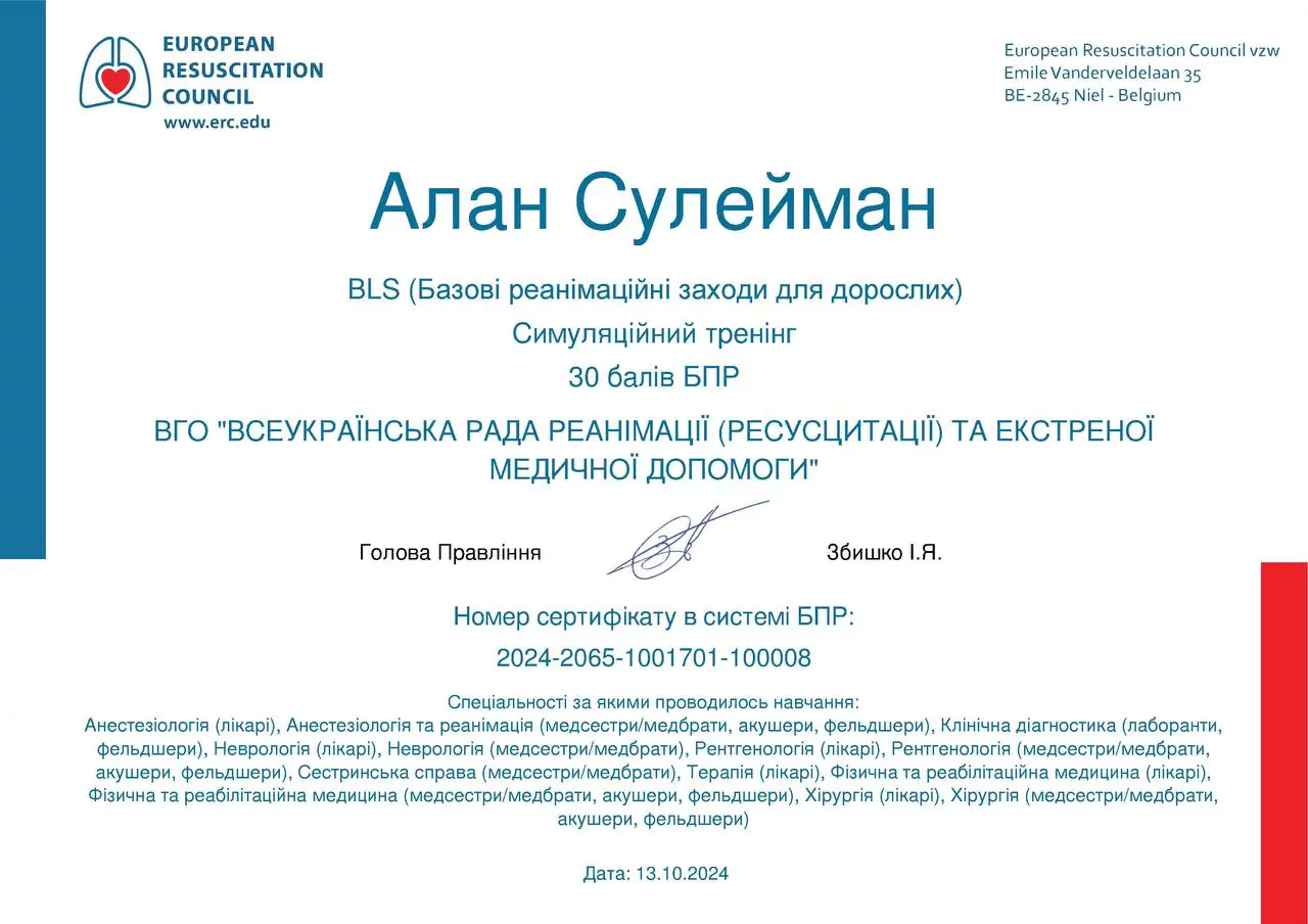 Сулейман Алан Сертифікат