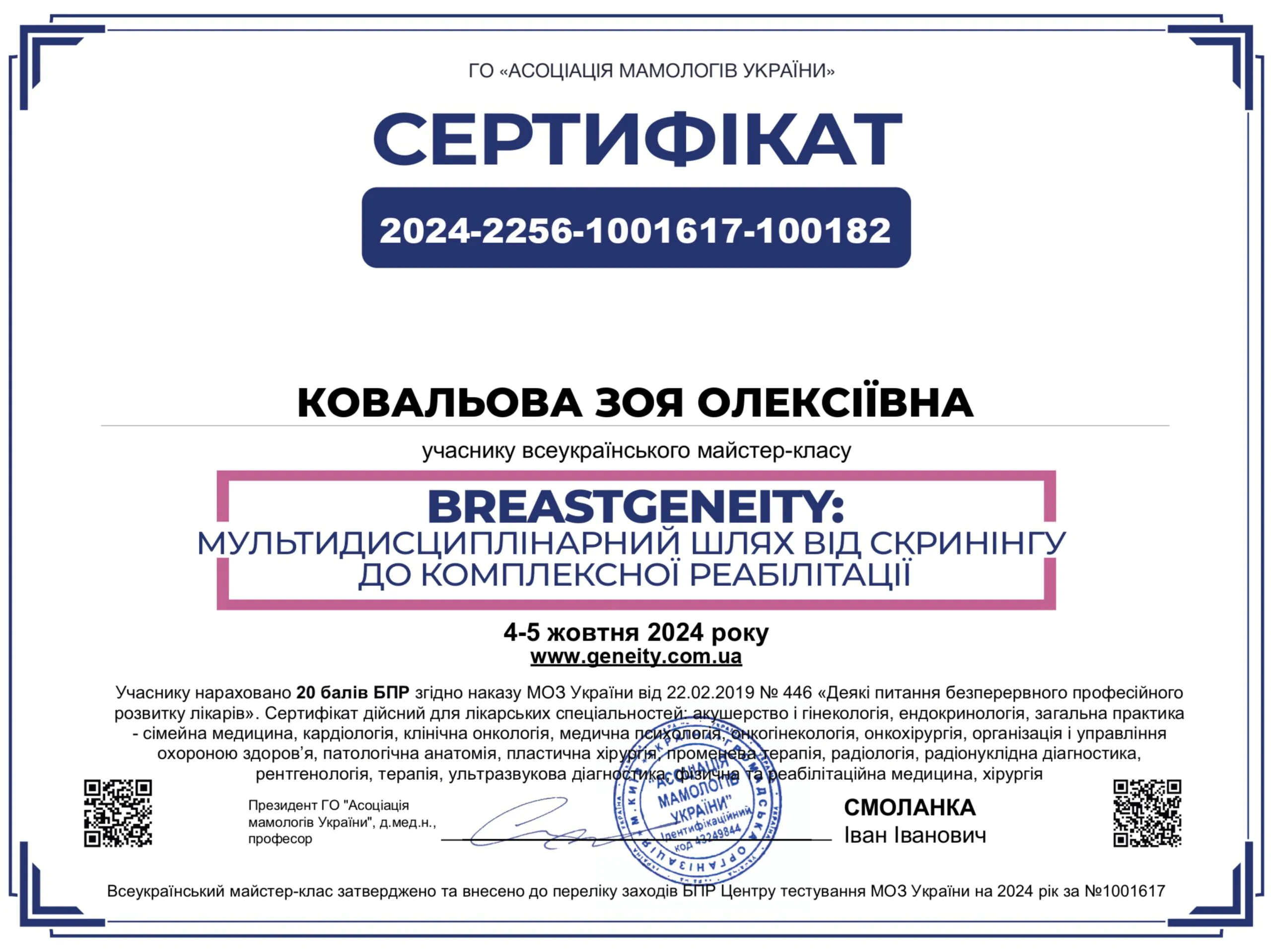 Сертифікат Ковальова Зоя Олексіївна