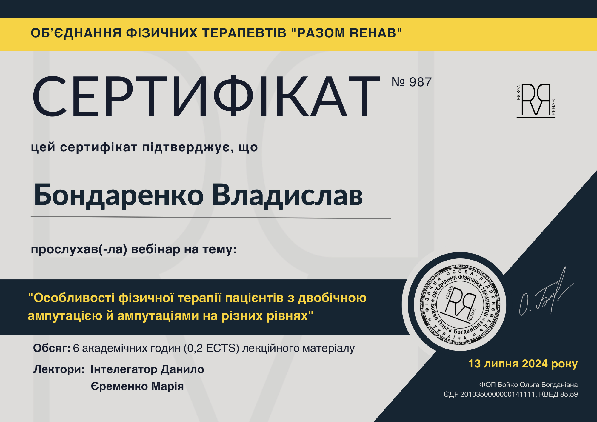 Сертифікат Бондаренко Владислав Сергійович