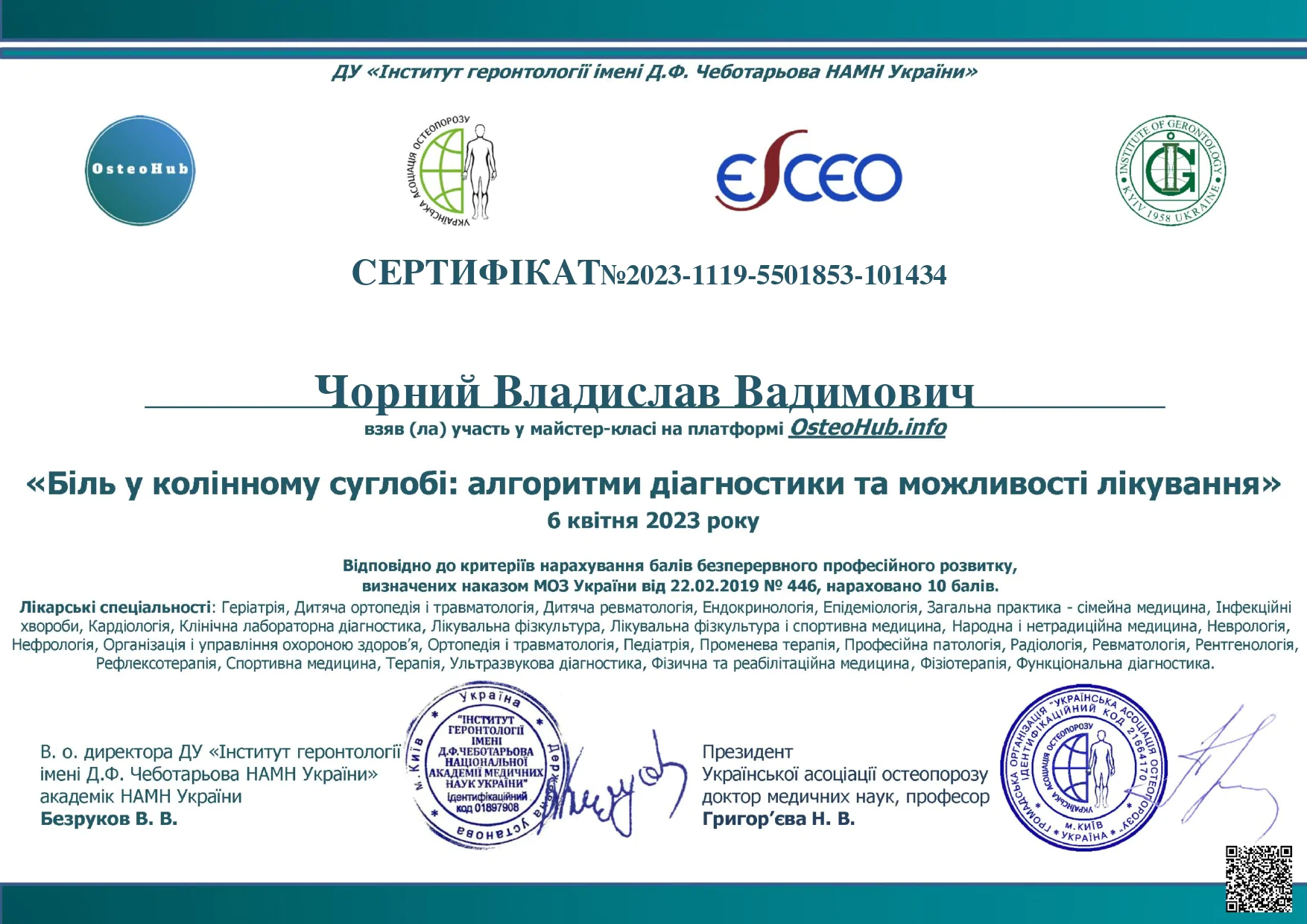 Сертифікат Чорний Владислав