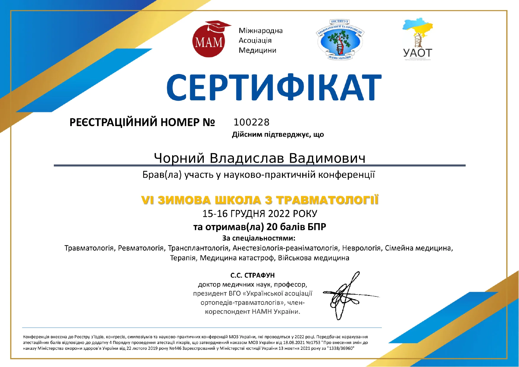 Сертифікат Чорний Владислав