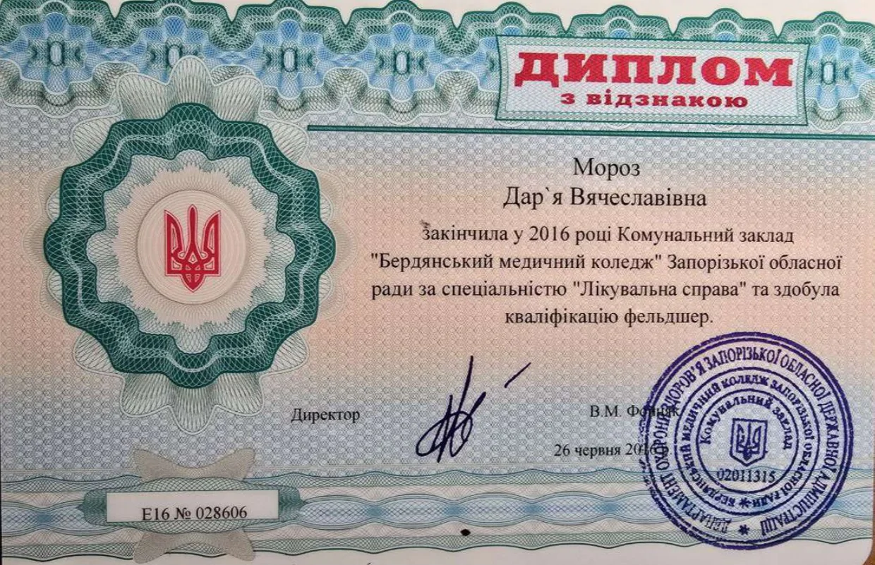Диплом Мороз Дар'я