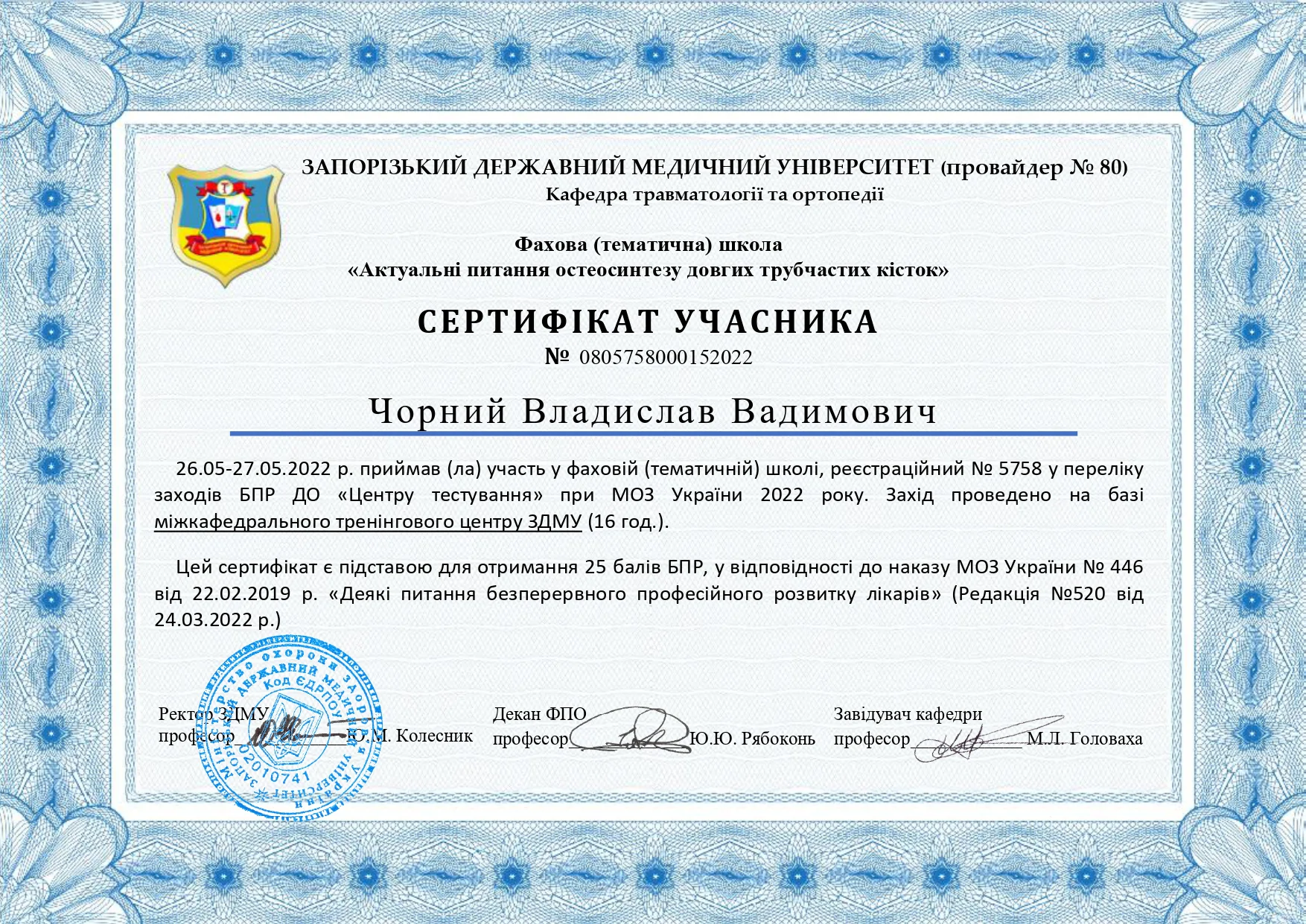 Сертифікат Чорний Владислав
