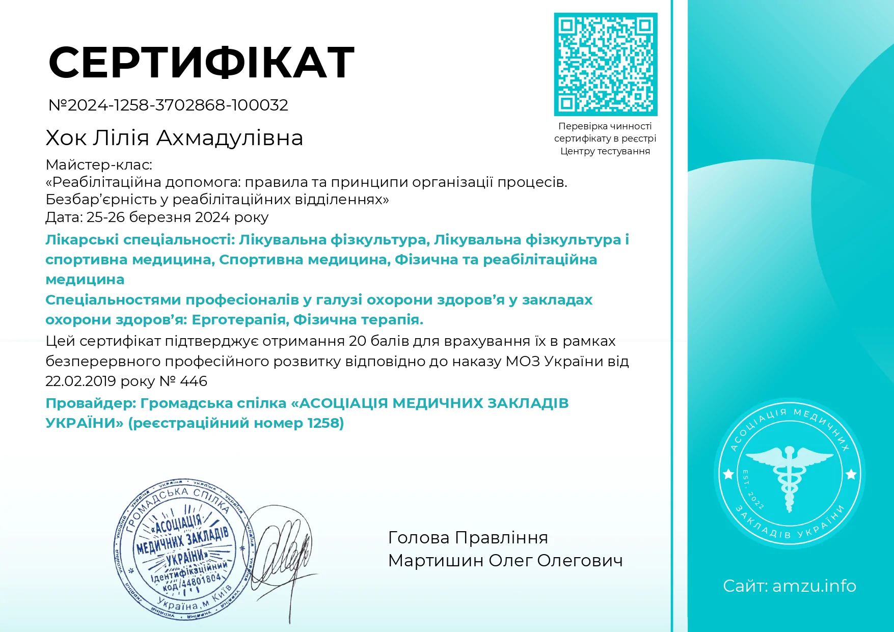 Хок Лілія Ахмадулівна