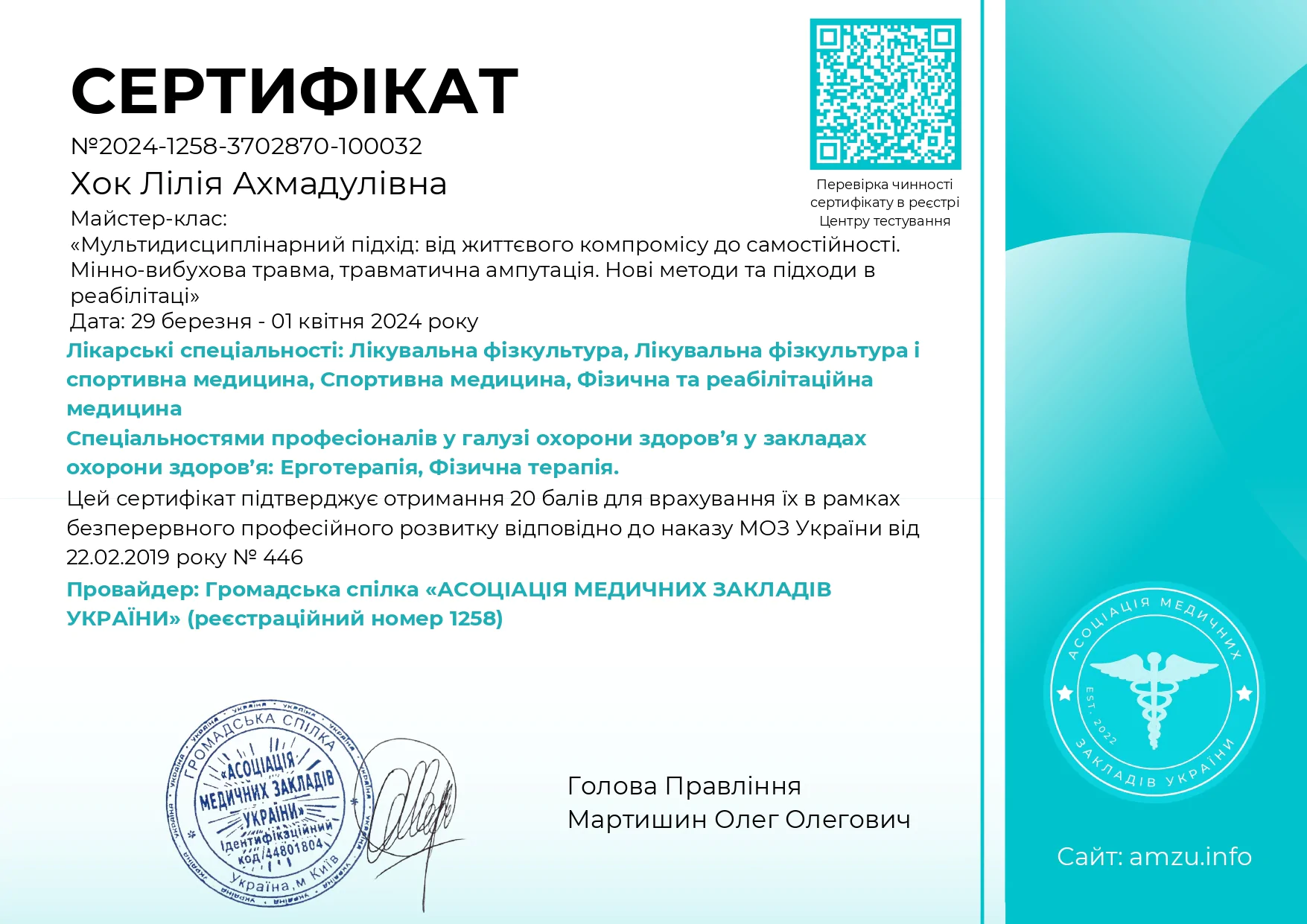Хок Лілія Ахмадулівна Сертифікат