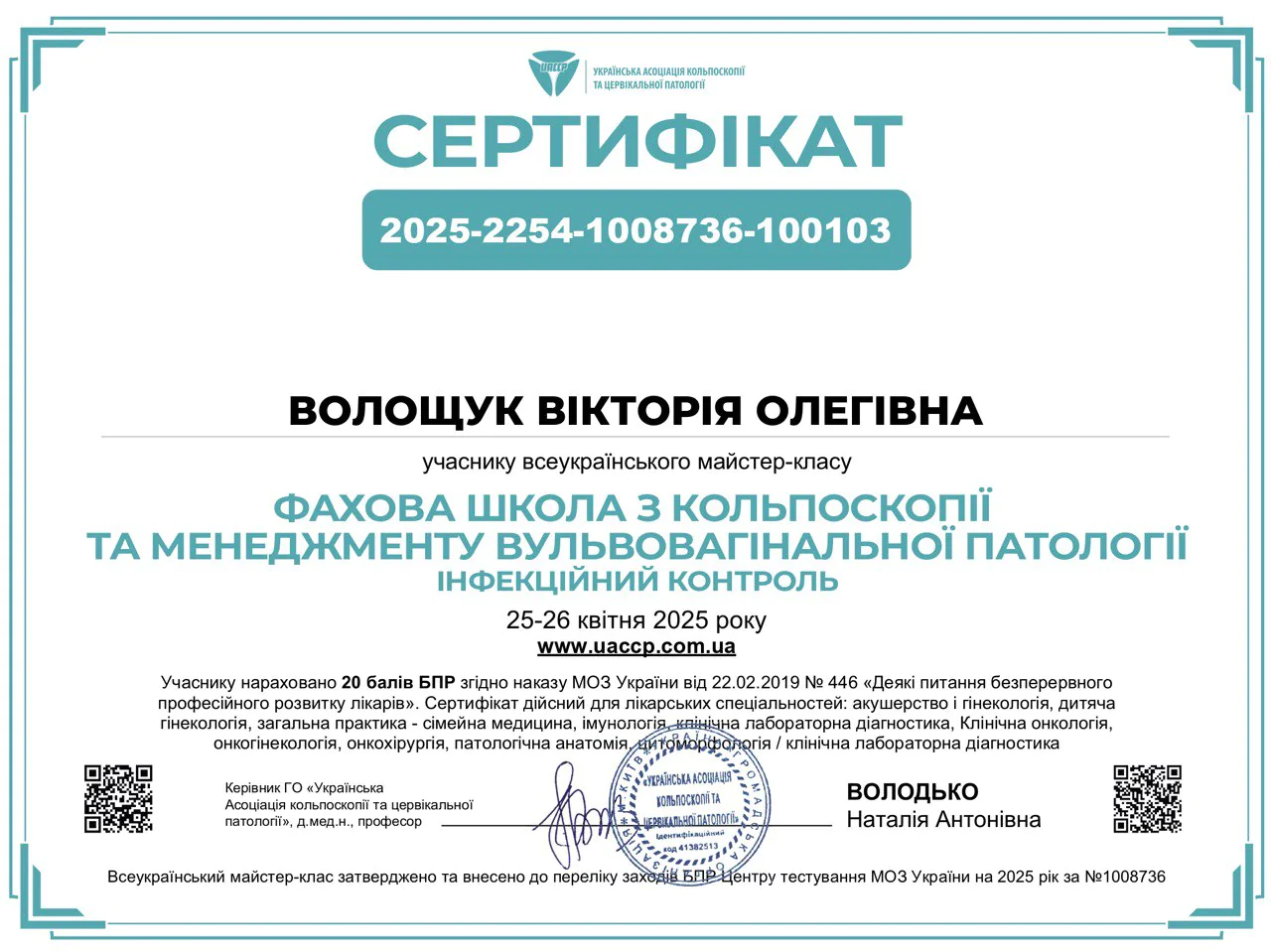 Вікторія Волощук Сетифікат