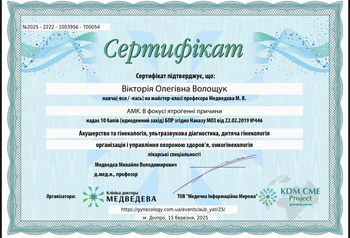 Вікторія Волощук Сетифікат