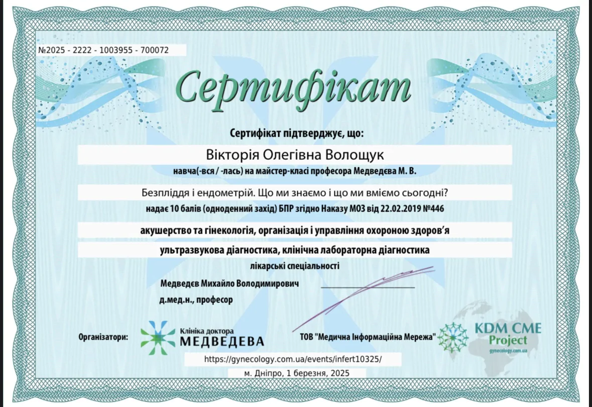 Вікторія Волощук Сетифікат