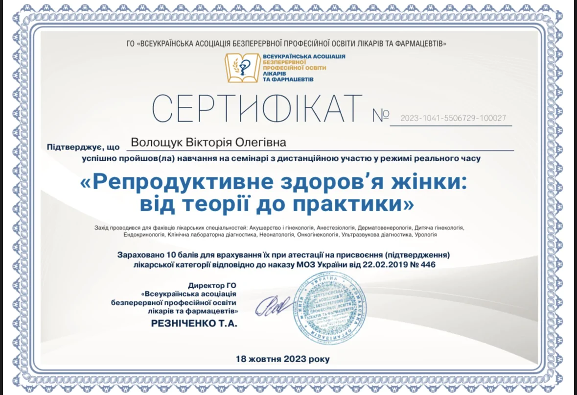 Вікторія Волощук Сетифікат