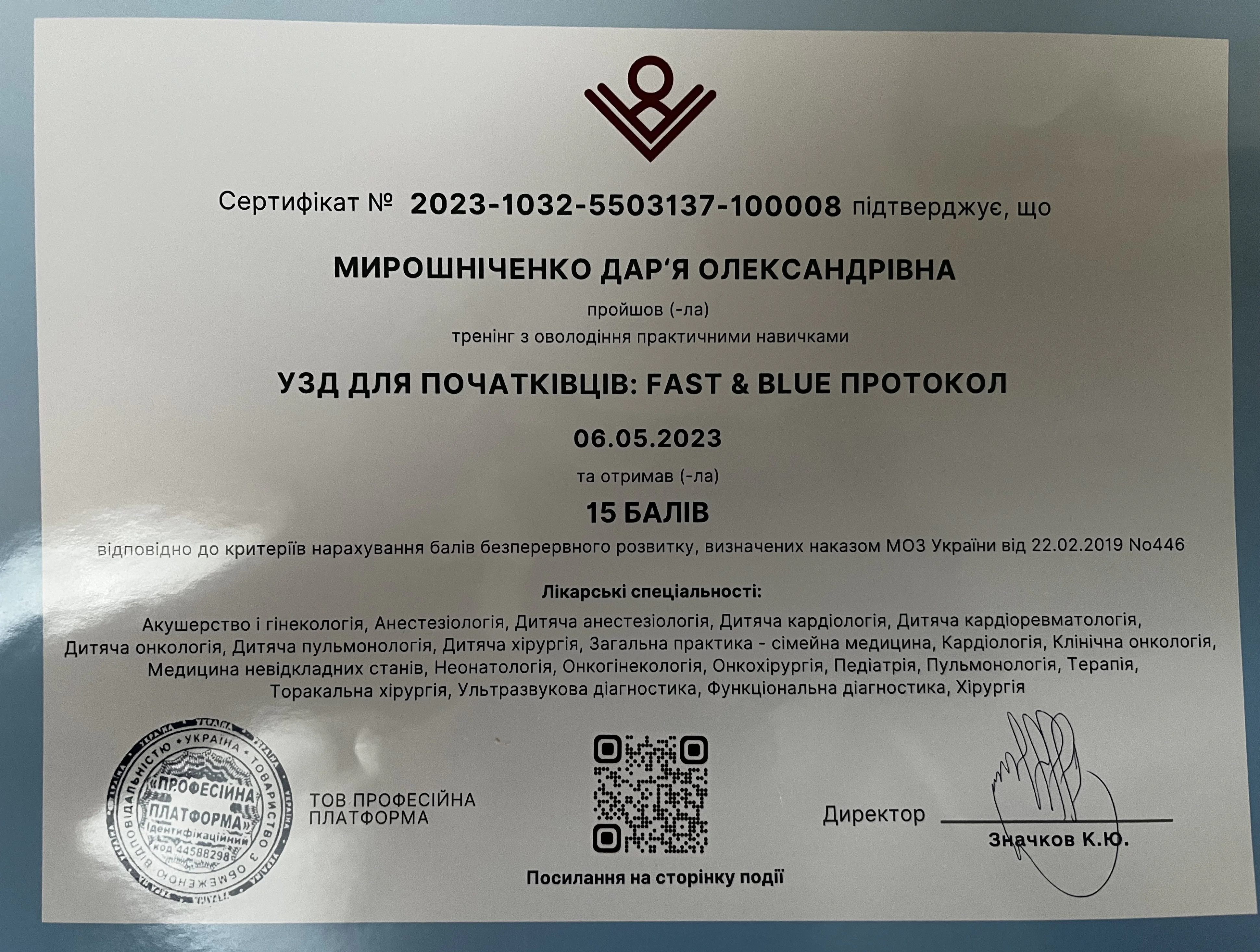 Мирошніченко Дарʼя Олександрівна Сертифікат
