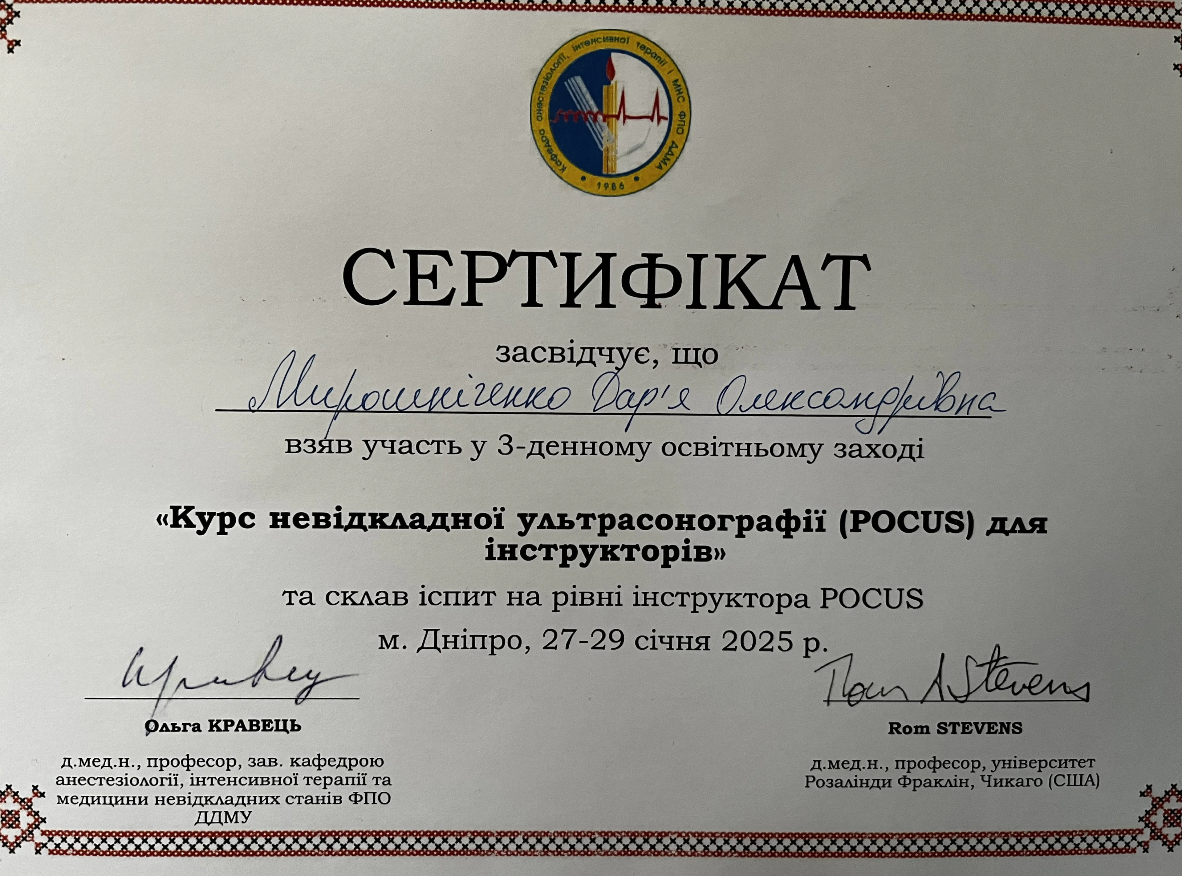 Мирошніченко Дарʼя Олександрівна Сертифікат