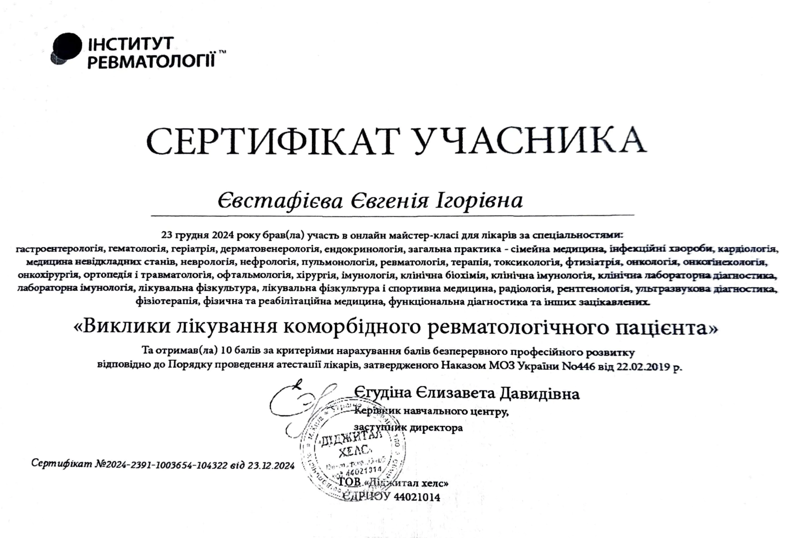 Сертифікат Євгенія Євстафієва