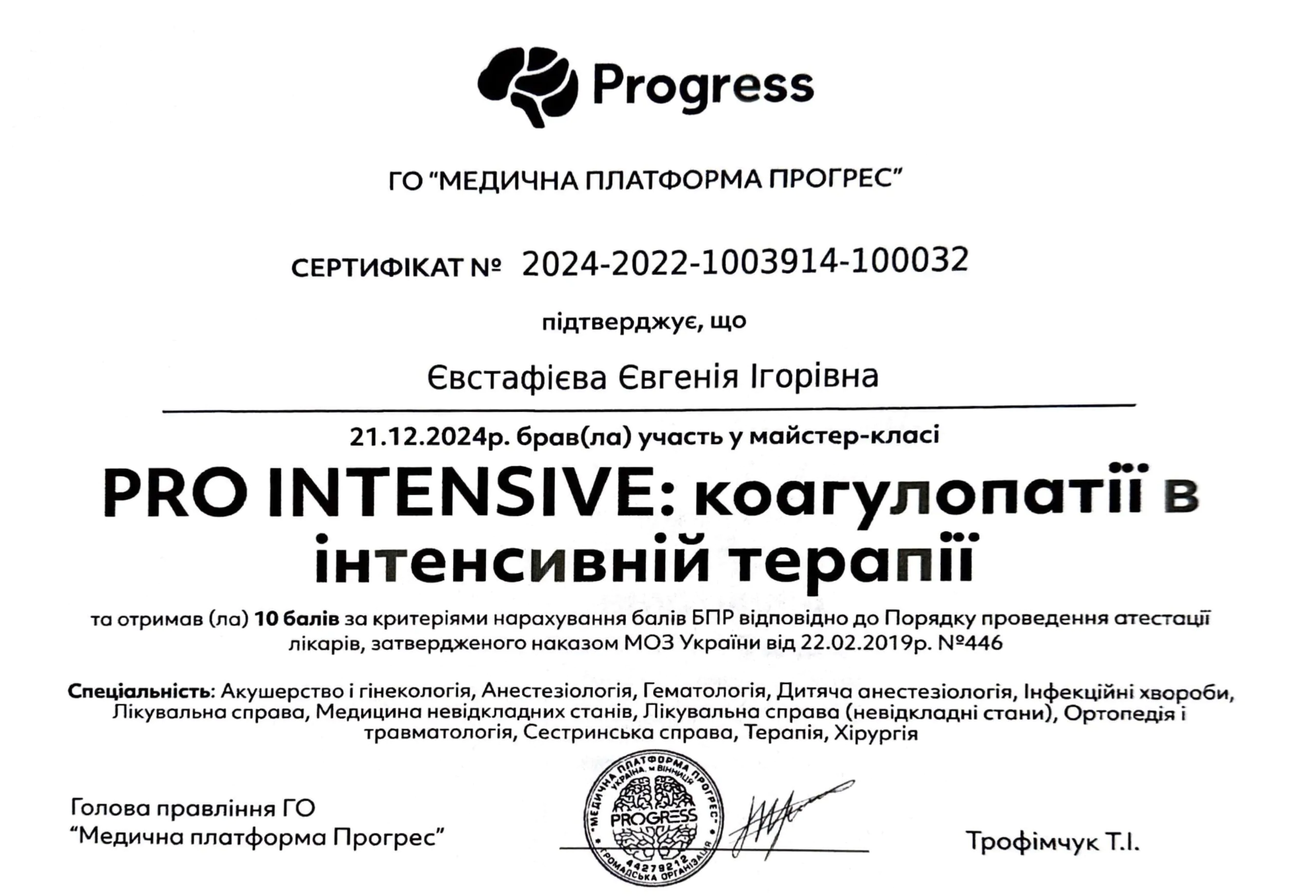 Сертифікат Євгенія Євстафієва