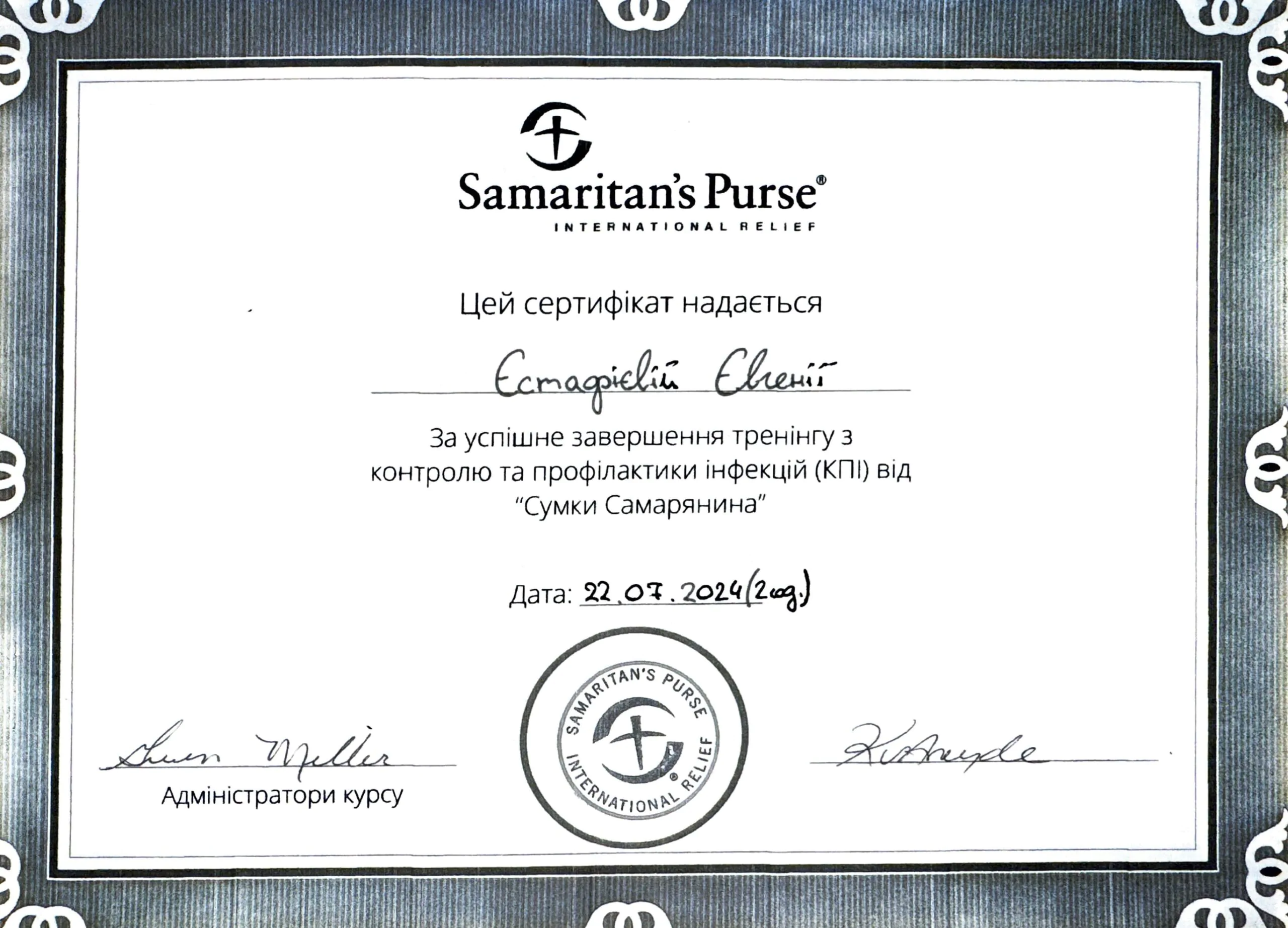 Сертифікат Євгенія Євстафієва