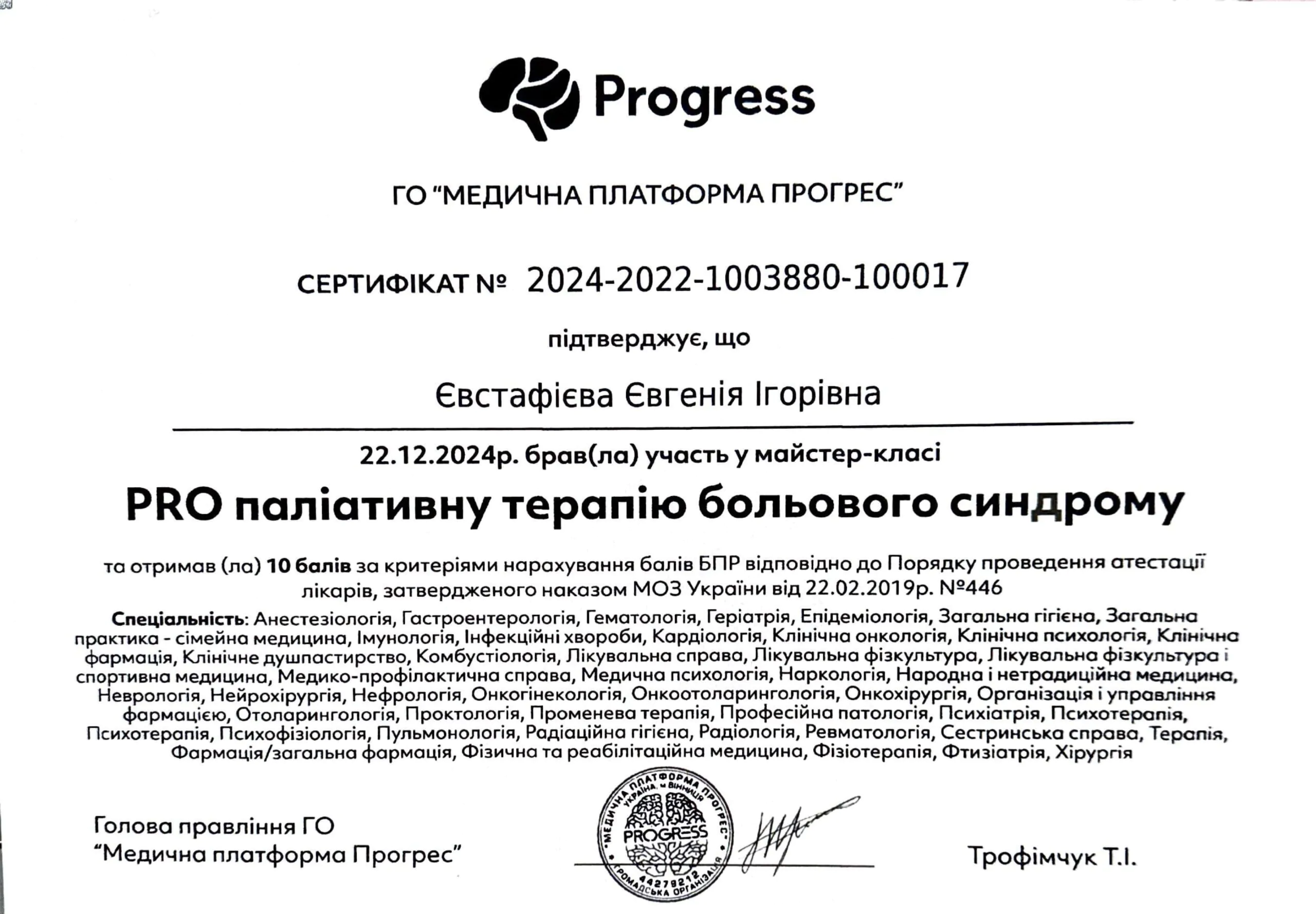 Сертифікат Євгенія Євстафієва