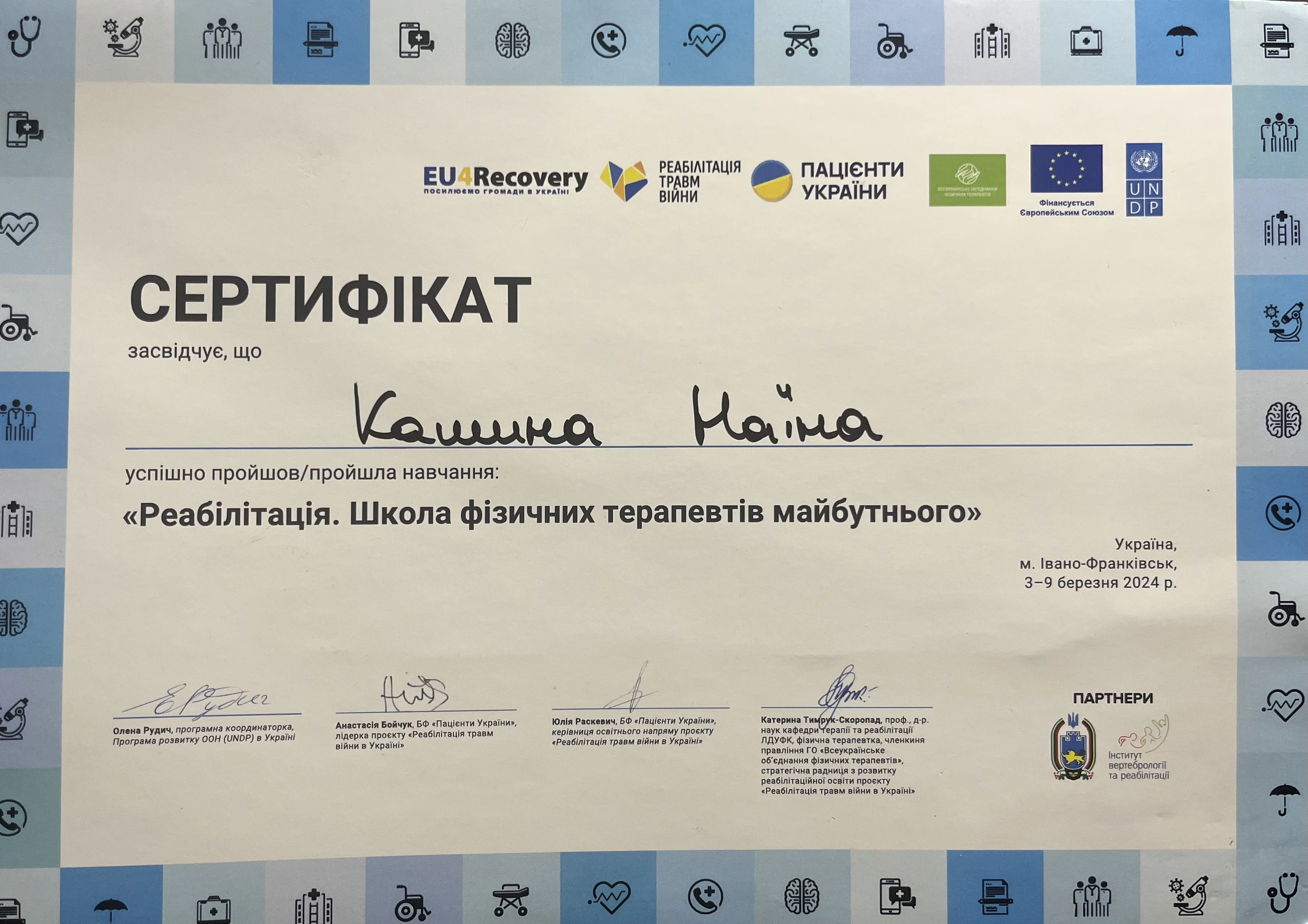 Сертифікат Кашина Наїна