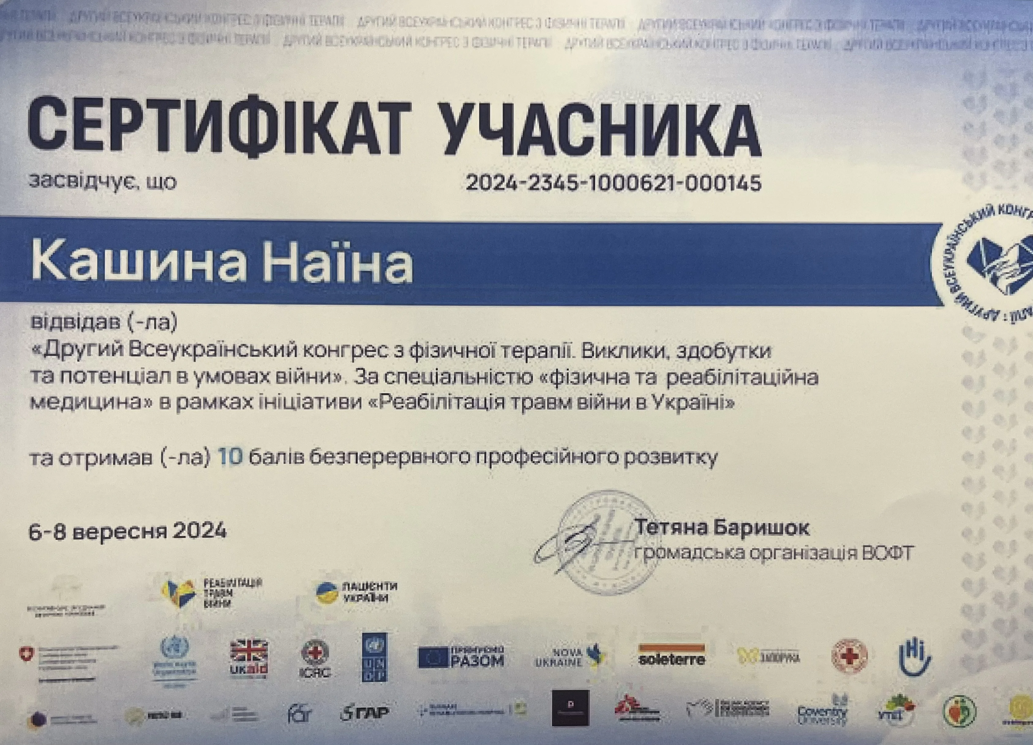 Сертифікат Кашина Наїна