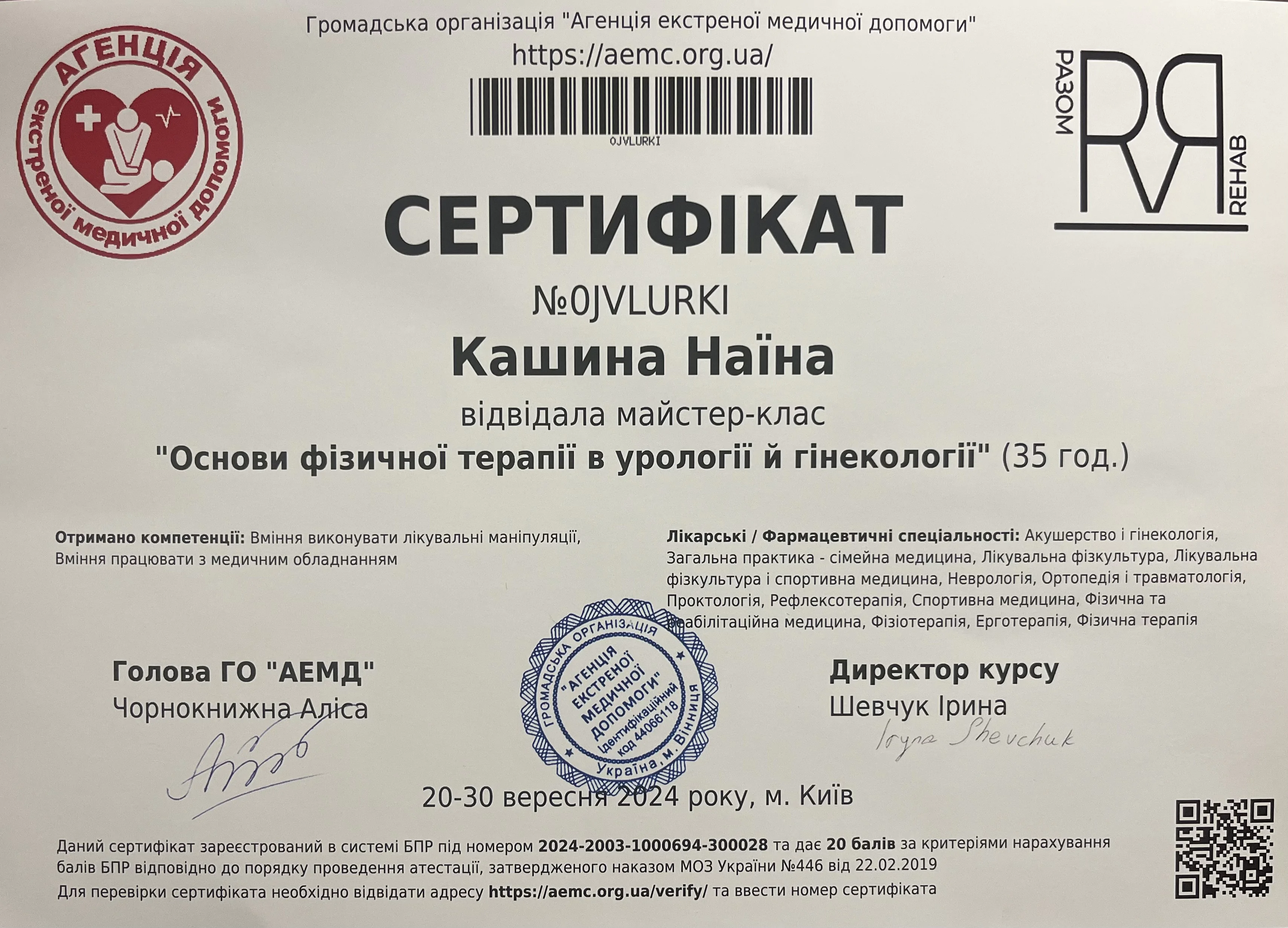 Сертифікат Кашина Наїна