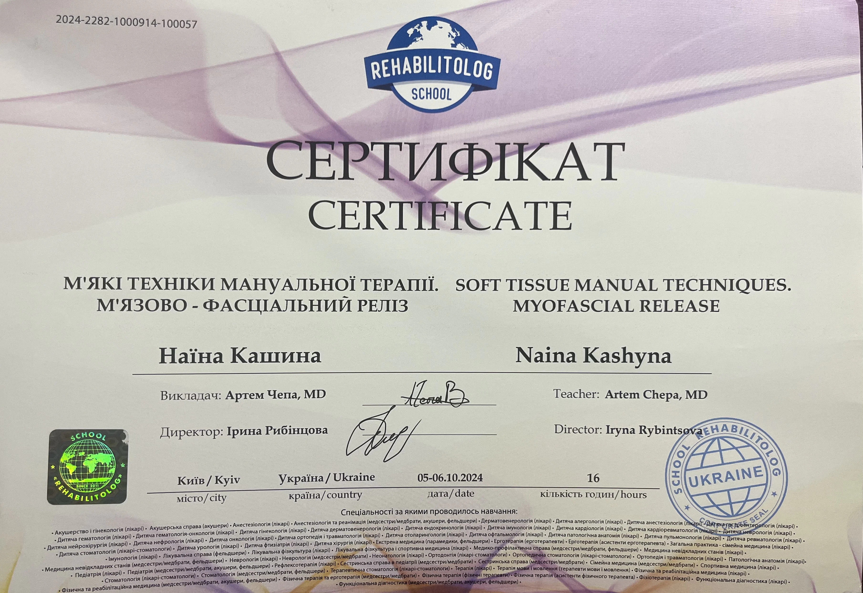 Сертифікат Кашина Наїна
