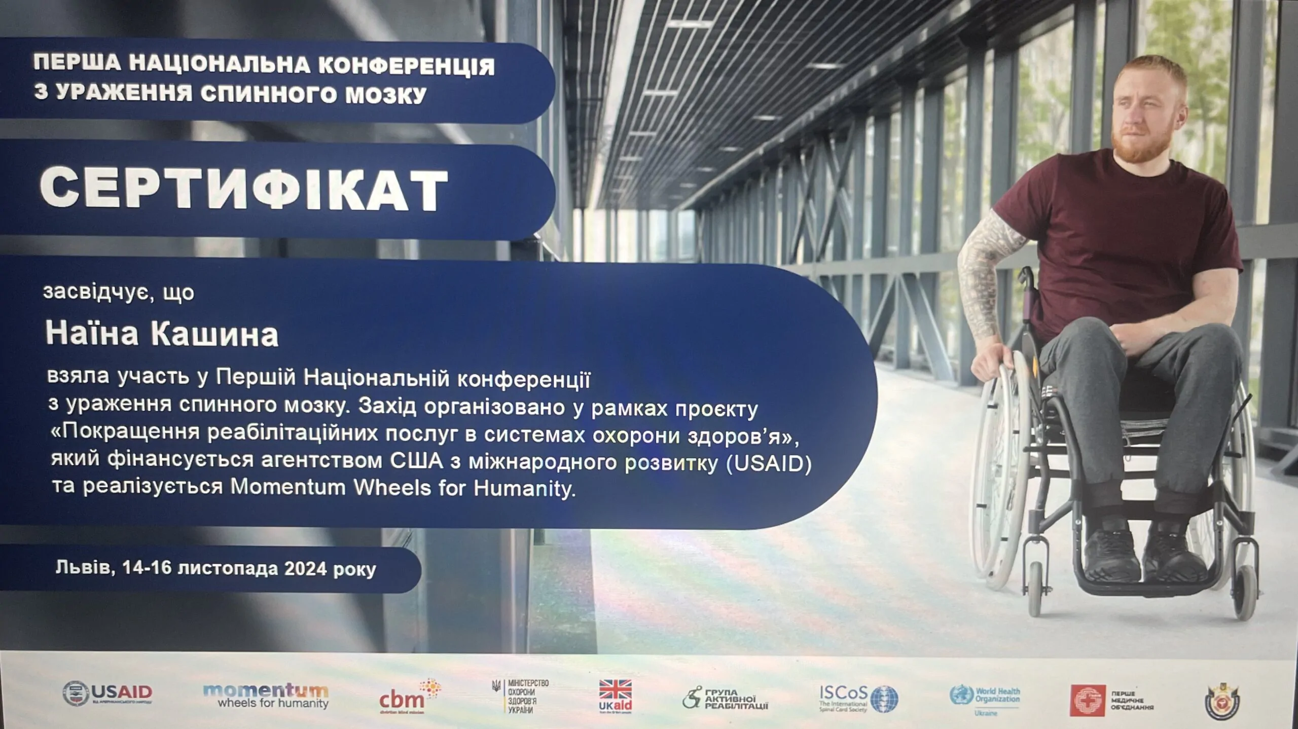 Сертифікат Кашина Наїна