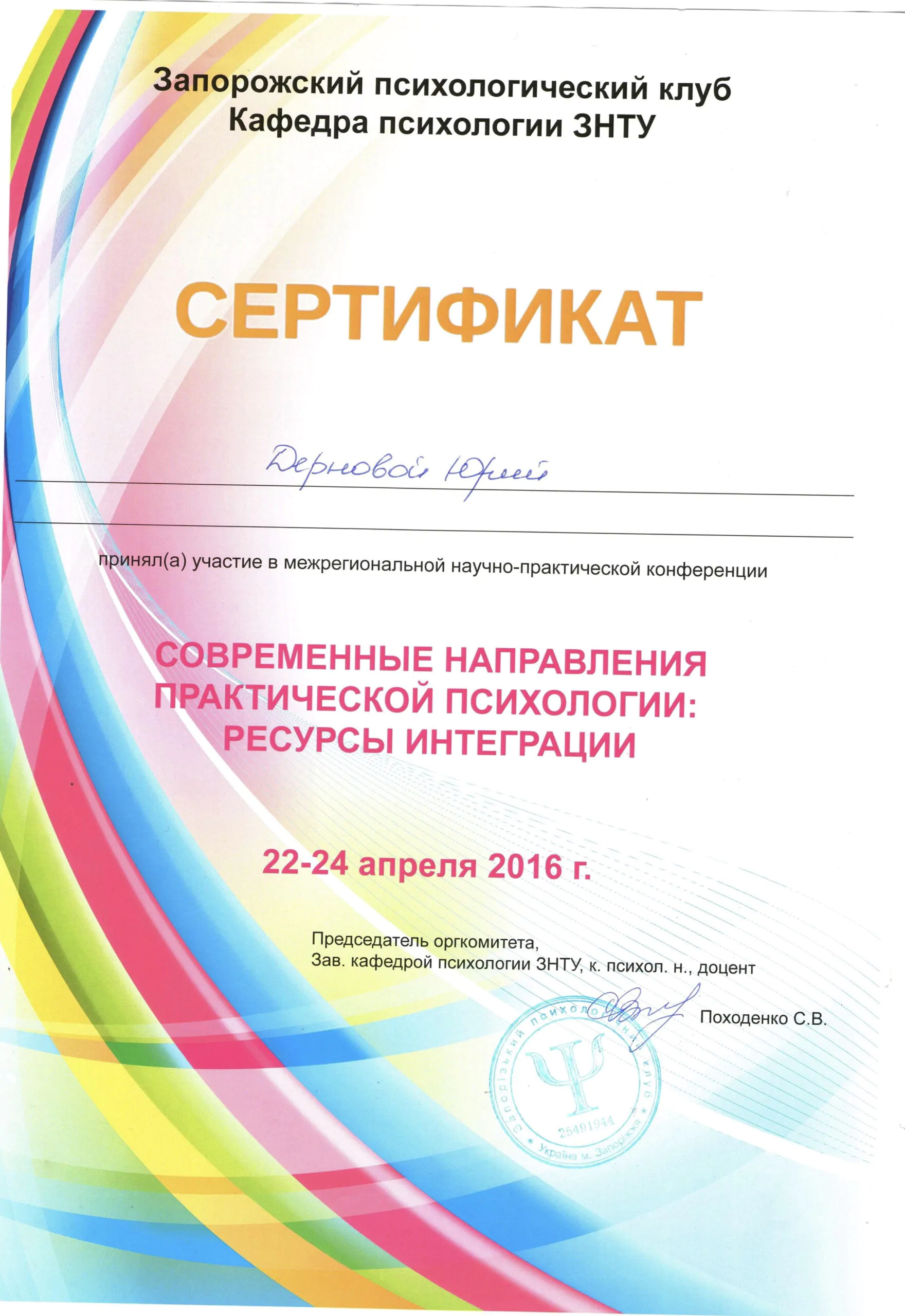 Сертифікат Дерновий Юрій