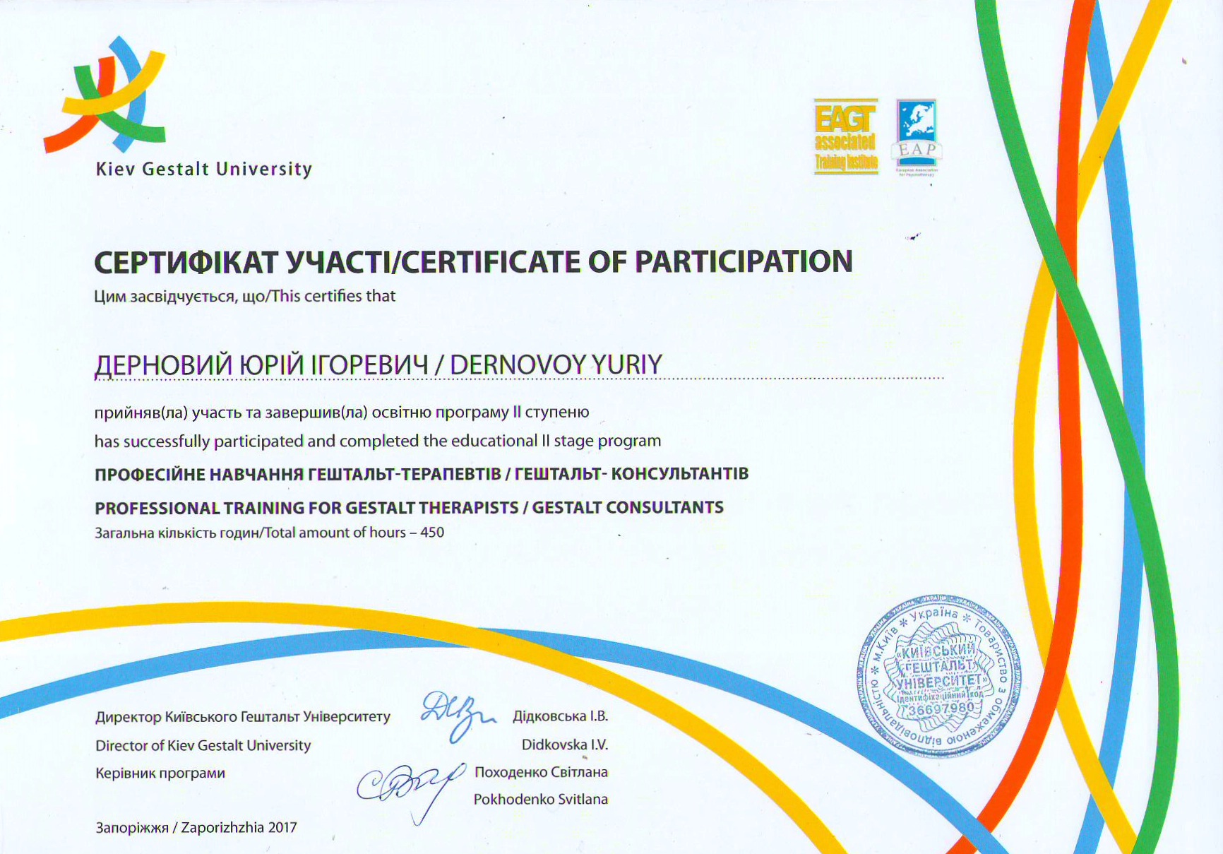 Сертифікат Дерновий Юрій